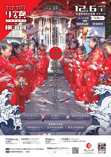 カナガワ  リ・古典プロジェクト  in 横須賀